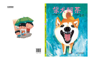 柴犬阿茶(精)