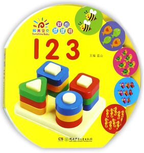 123/我的球球书