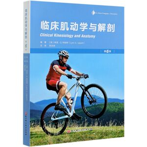 临床肌动学与解剖(第6版)