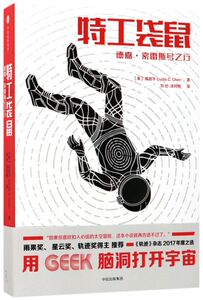 特工袋鼠(德嘉·索雷斯号之行)