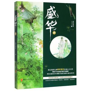 盛华(4网络版全新修订)
