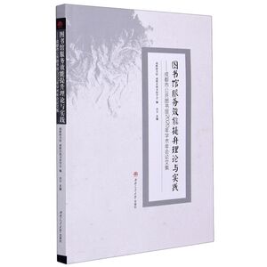 图书馆服务效能提升理论与实践--成都市公共图书馆2020年