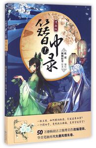 簪中录(漫画版1)