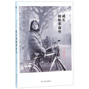 成长初始革命年