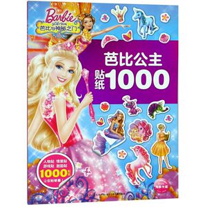 芭比与神秘之门/芭比公主贴纸1000