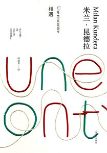 相遇(精)
