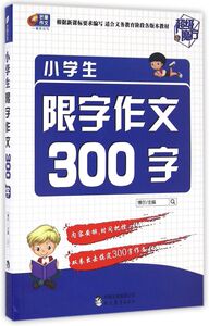 小学生限字作文300字/超级魔方