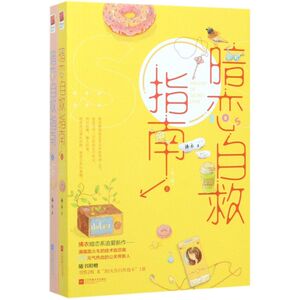 暗恋自救指南(上下)