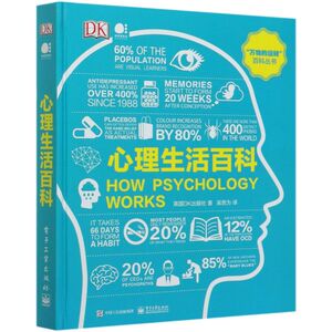 心理生活百科(精)/万物的运转百科丛书