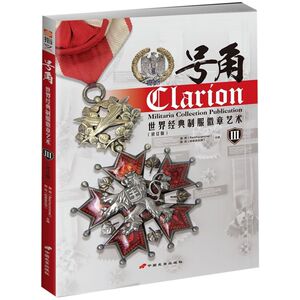 号角(Ⅲ**经典制服徽章艺术修订版)