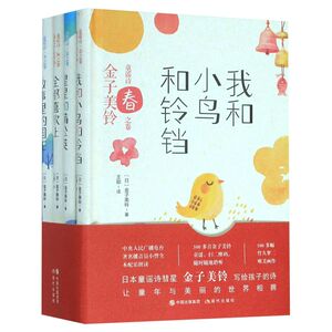 金子美铃童谣诗(共4册)(精)