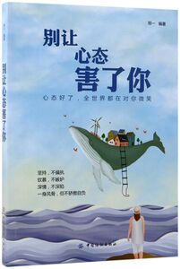别让心态害了你