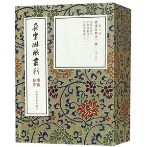 褚遂良楷书二种(共3册)(精)/朵云琳琅丛刊