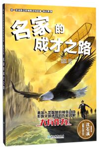名家的成才之路/沈石溪英雄系列/你一定没听过的神秘动物故事