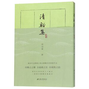 清溪集