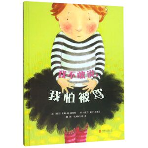 我不敢说我怕被骂(精)