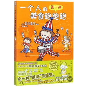 一个人的美食跑跑跑