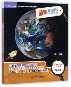 丽声英语百科分级读物(附光盘8级共6册可点读)