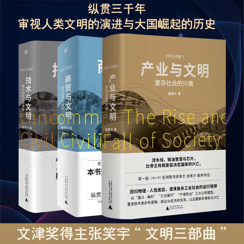 《产业与文明》：张笑宇带你穿越复杂社会的兴衰之路📚🌟-社会科学其它-淘宝百科网