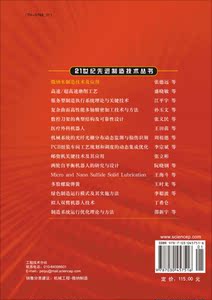 微纳米制造技术及应用/21世纪先进制造技术丛书