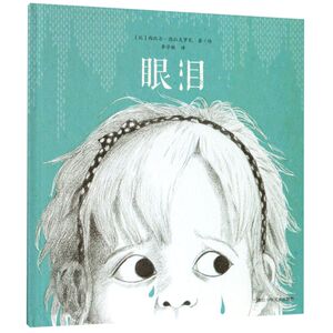 眼泪(精)