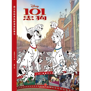 101忠狗/迪士尼经典电影漫画故事书