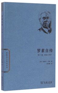 罗素自传(第3卷1944-1967)/**名人传记丛书