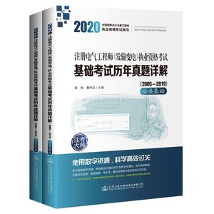 注册电气工程师《发输变电》执业资格考试基础考试历年真题详解