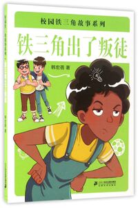铁三角出了叛徒/校园铁三角故事系列