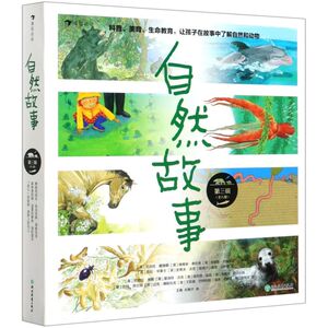 自然故事(3辑共8册)