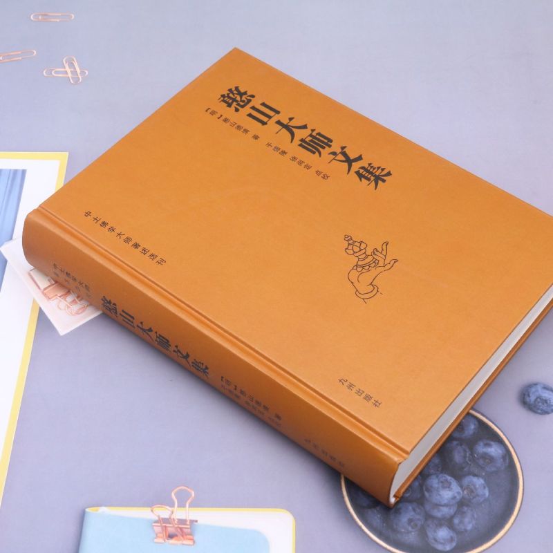 憨山大师文集：中土佛学大师的经典之作，你读过几部？-佛教-淘宝