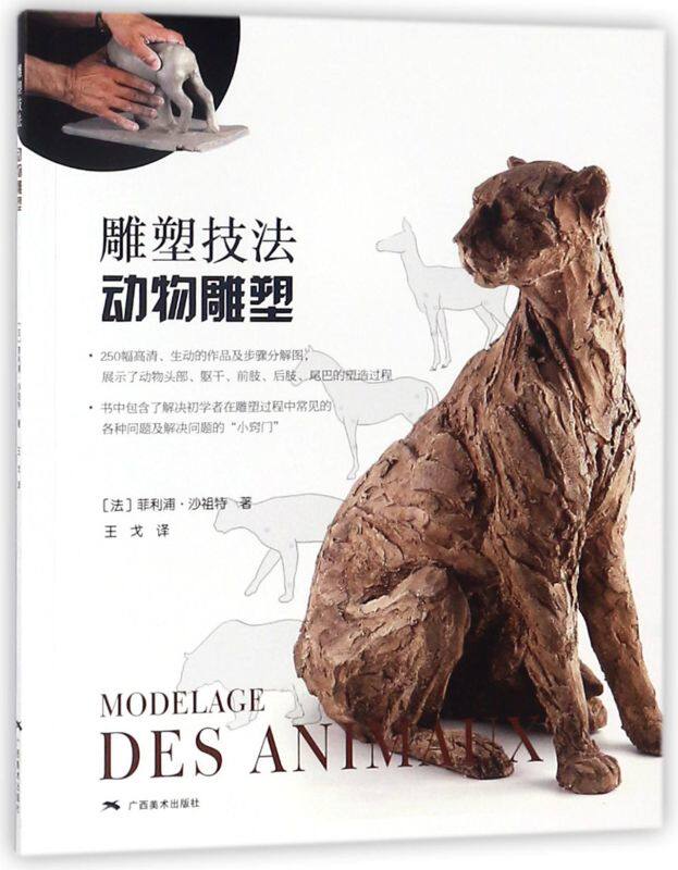 Sculpture Technology (Animal Sculpture)