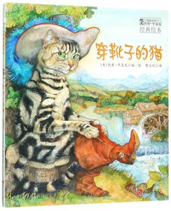 【新华书店旗舰店官网】正版包邮 穿靴子的猫(精)