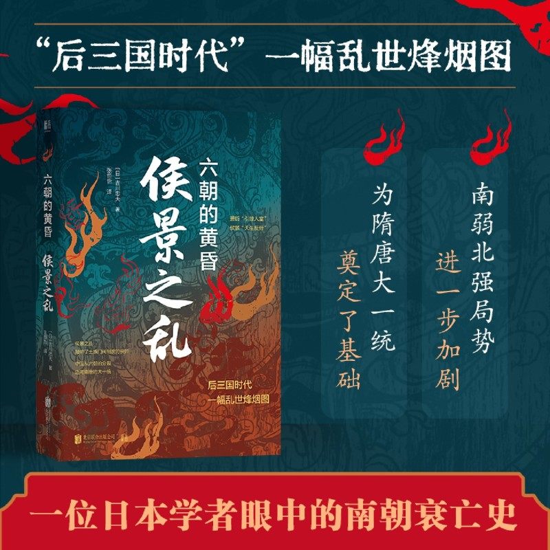 侯景之乱:六朝的黄昏,日本学者如何解读南朝衰亡?🤔深度解析历史迷雾--淘宝好物网