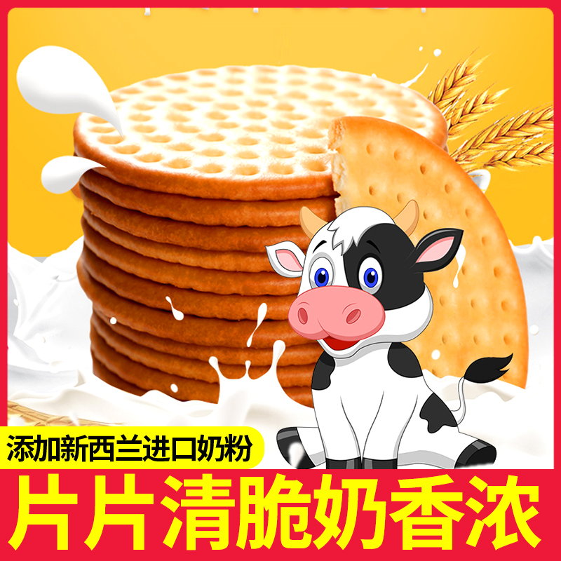 Milk biscuits Crispy milk breakfast meal replacement snacks Full belly net red snacks Pastries Whole box small snacks Small packages