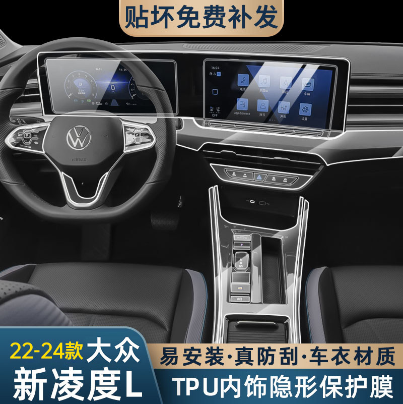 Volkswagen Ling Ferry L Interior Decoration Items Middle Control Film Interior Membrane Protection Cling Film Screen Steel Culture Film Lingo 24-Taobao