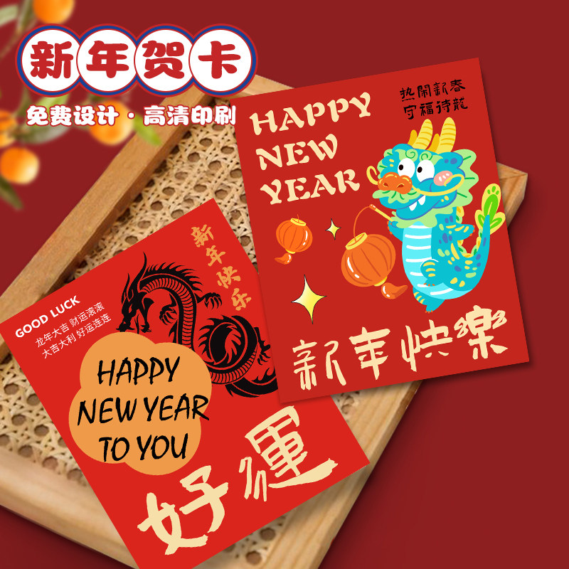 New Year greeting cards to customize China Wind business Thanks to Kamin Sense film 2024 Long year wish blessing small card set to do-Taobao