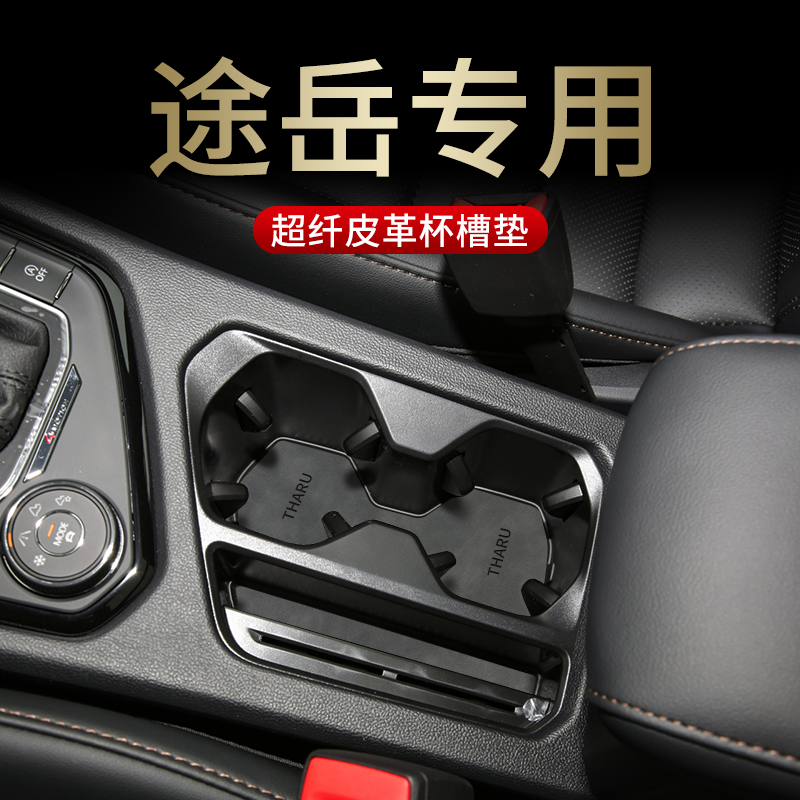 22 Fushi Tuyue car interior decoration supplies Daquan modified accessories interior special car door slot water coaster