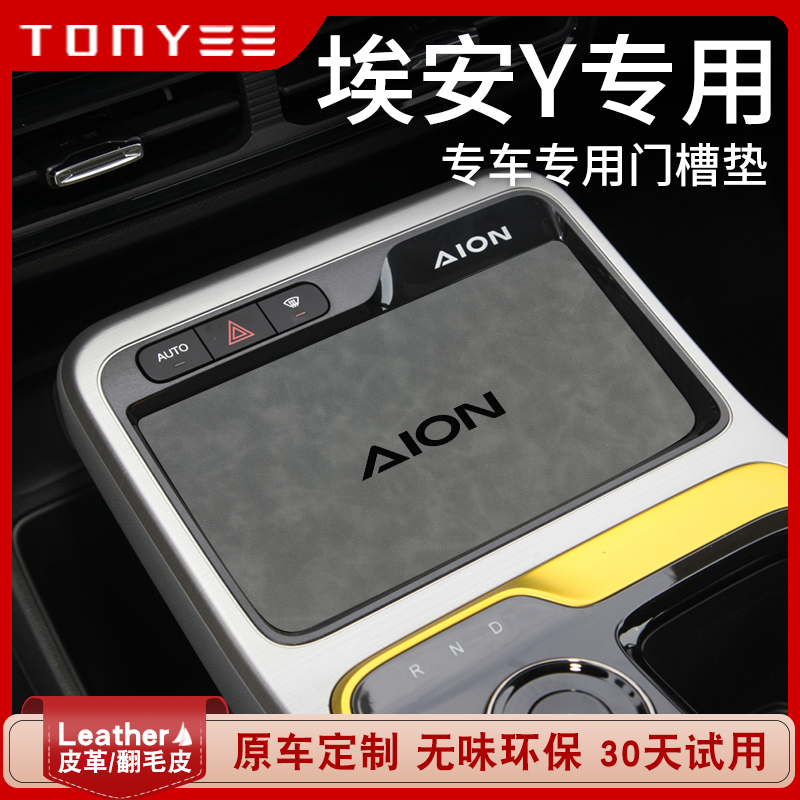 23 Guangzhou EAN Y special automobile interior decoration accessories car door tank water cup mat 2022