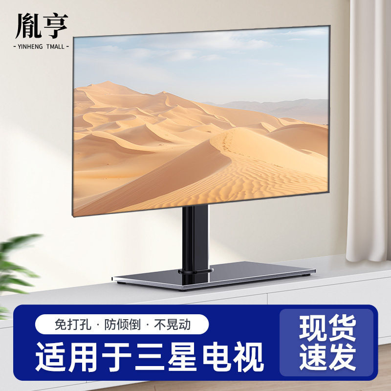 Suitable for Samsung Tv Base Stand Desktop Stand 32556575inch Universal Desktop Stand