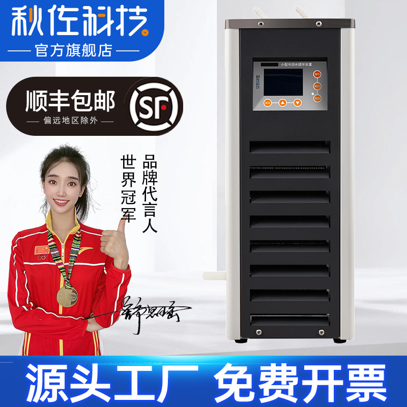 Qiuzuo Technology's new low-temperature coolant circulation pump laboratory small LCD intelligent digital display constant temperature cooling pump