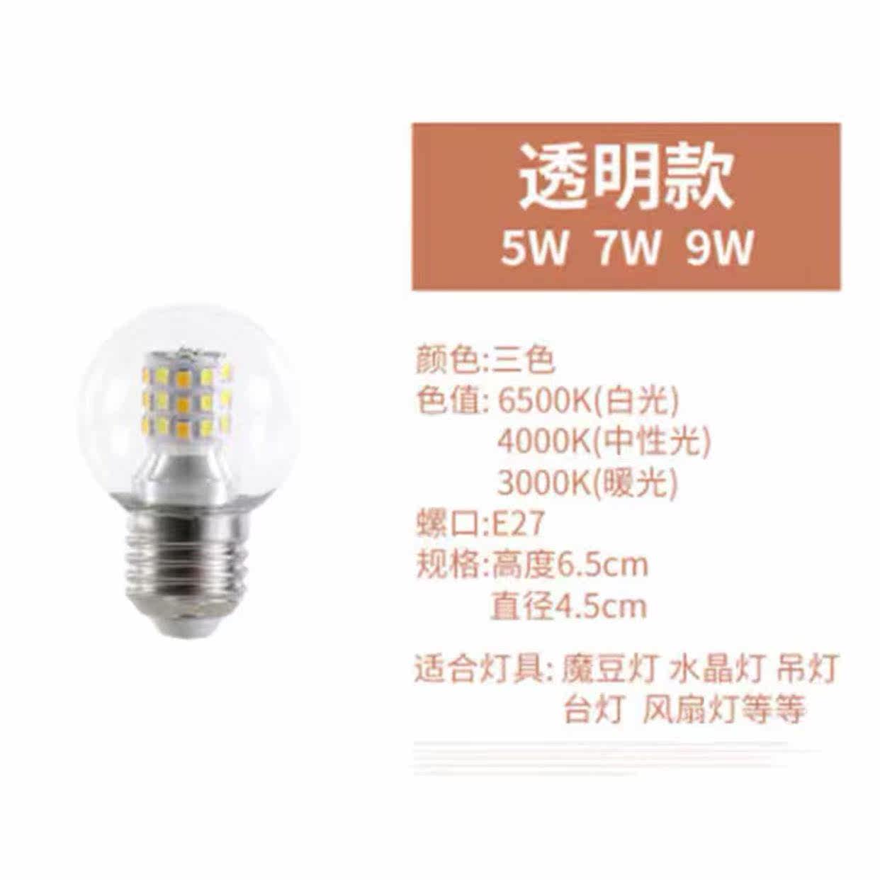 E27 screw mouth warm white yellow light 5W7W9W three-color dimming small ball chandelier LED energy-saving light source magic bean lamp bulb