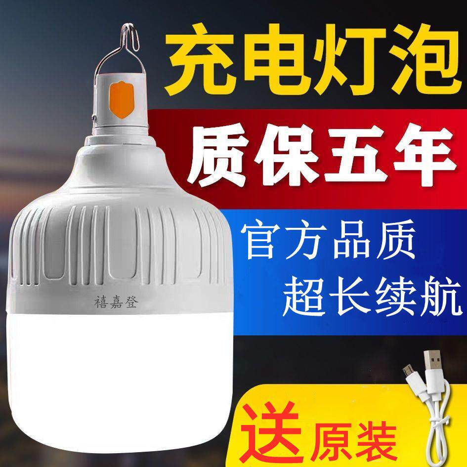 LED rechargeable light bulb home power failure emergency light usb charging outdoor camping waterproof night market street stall light bulb