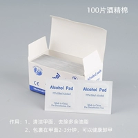 100 кусочков алкогольного хлопка [хороший помощник для здорового удаления ногтей]