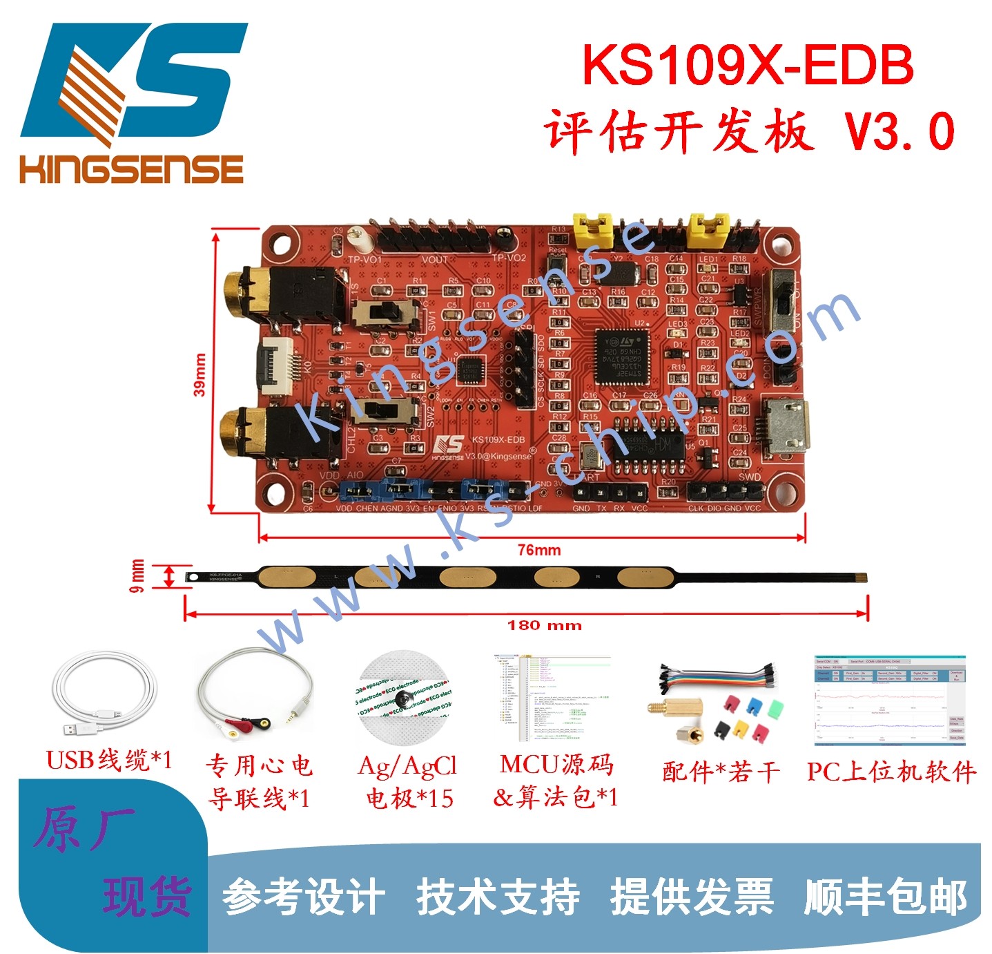 新款KS1092双通道脑电芯片EEG芯片评估开发板STM32方案开发PC软件