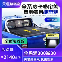 Great Wall gun rear box cover Gun roller shutter back cover Off-road commercial version of Fengjun 57 modified pickup tail box roller shutter rear flat cover