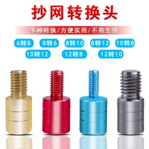  Aluminum alloy copy net connector 8mm fishing rod to change the copy net copy net connector accessories screw copy net connector self-made