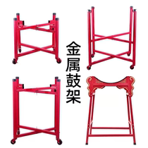 Drum Stand Upright Foldable Large Drum Bull Leather Drum Rack Children Small Drum Red Drum Metal Drum Rack Dragon Drum War Drums