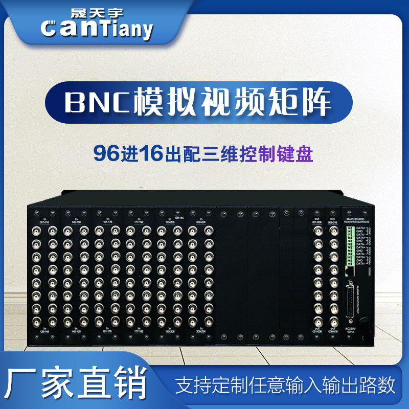 Sheng Tianyu 96 in 16 out of BNC analog video matrix analog monitoring matrix Host with three-dimensional control keyboard-Taobao