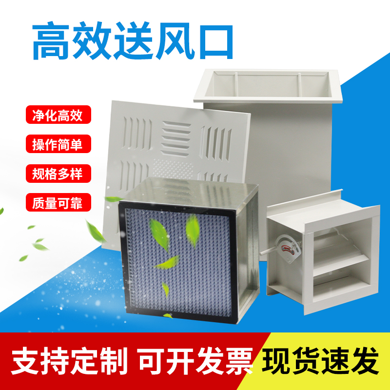 High-efficiency air outlet four-piece fresh air system purification workshop clean high-efficiency filter air outlet air outlet air valve